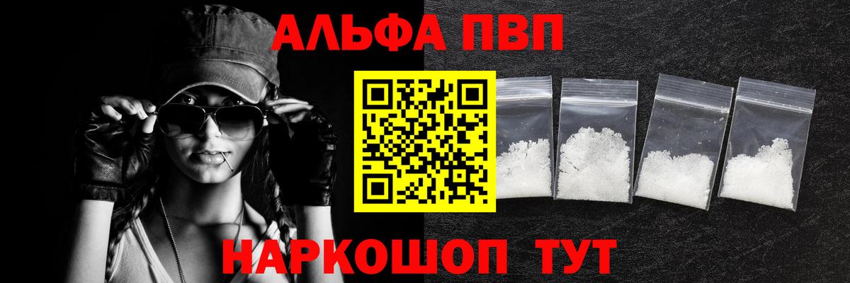 Старая Купавна  A-PVP Crystall  Альфа ПВП Crystall  А ПВП Crystall  Вход с VPN 