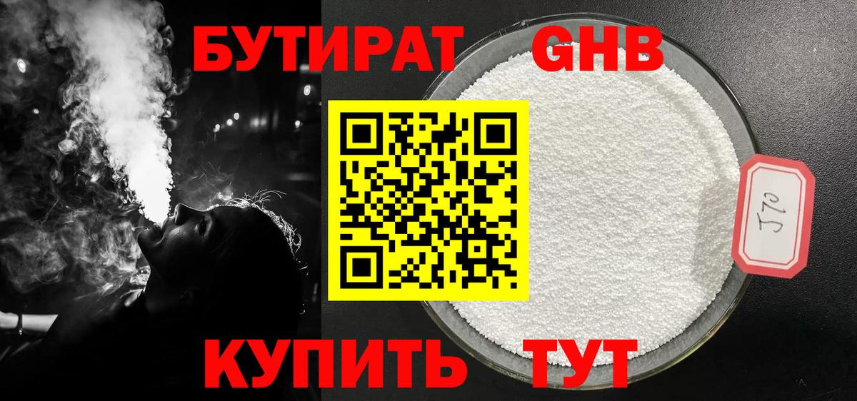 Бутират BDO Старая Купавна