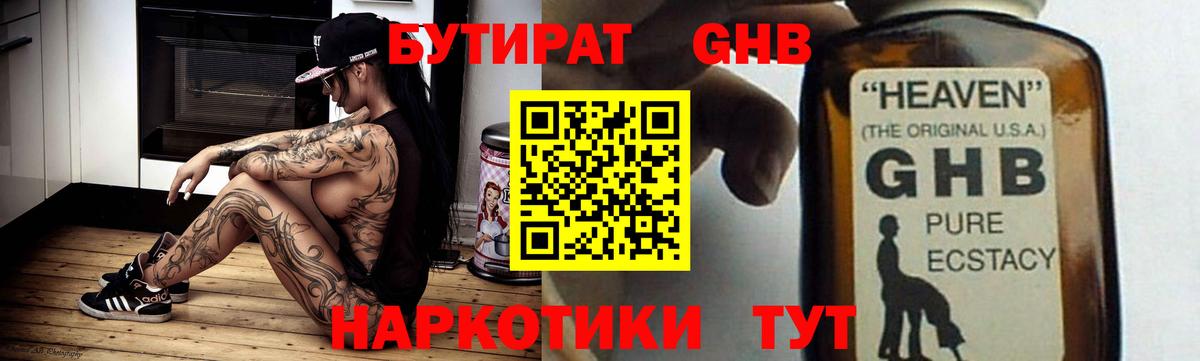 Старая Купавна  БУТИРАТ оксибутират  Вход с VPN 