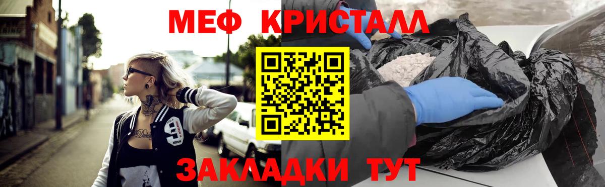 МЕФ кристаллы Старая Купавна
